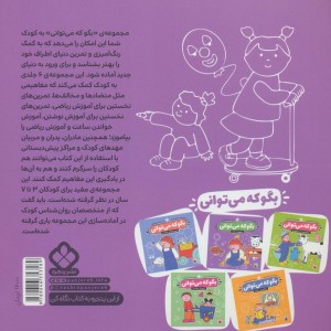 بگو که می توانی 5