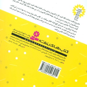 کتاب ماجراهای مدرسه کج و کوله 2