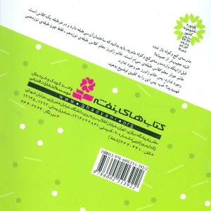 مدرسه عجیب تر می شود