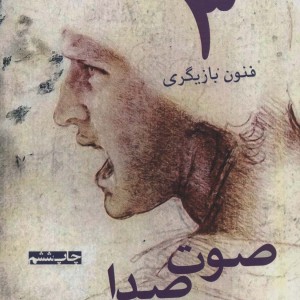 صوت صدا گفتار