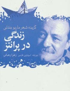 زندگی در پرانتز