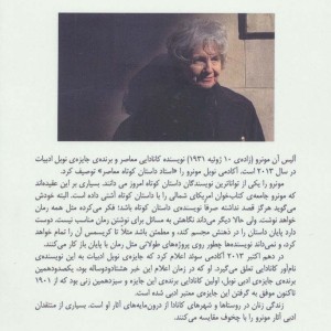 دورنمای کاسل راک - آلیس مونرو