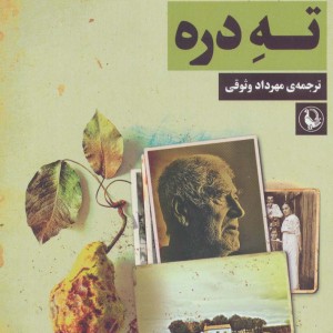 کتاب ته دره