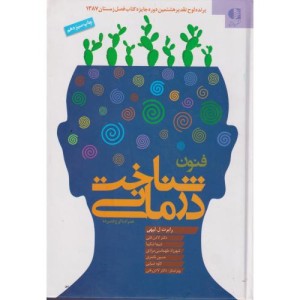 فنون شناخت درمانی نشر دانژه