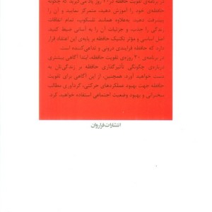 تقویت حافظه در 30 روز