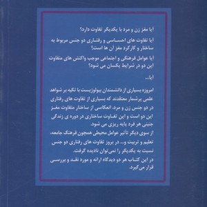 ساختار مغز زن و مرد