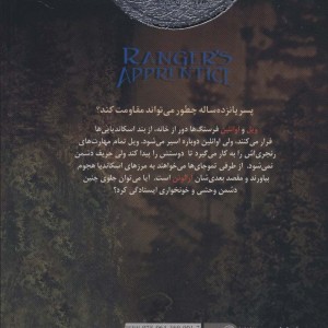 نبرد اسکاندیا - جان فلنگن
