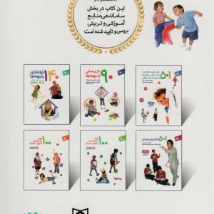 250 بازی 5 دقیقه ای با بچه ها