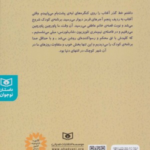 الاغی که سیب می فروخت