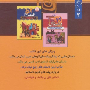 ضرب المثل ها و داستانهایشان