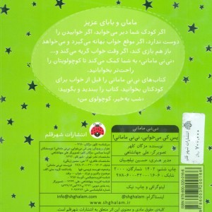 کتاب پس کی می خوابی نی نی مامانی