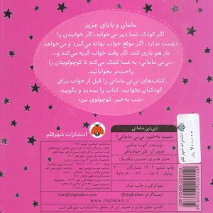 کتاب شبت به خیر نی نی مامانی