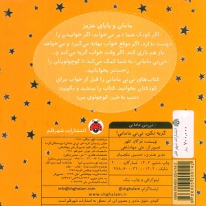 کتاب گریه نکن نی نی مامانی