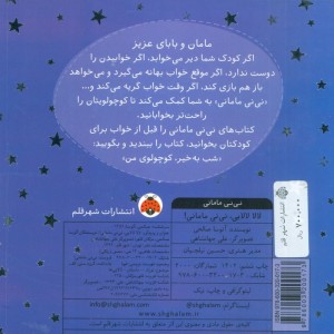 کتاب لالا لالایی نی نی مامانی