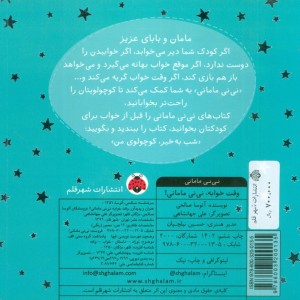 کتاب وقت خوابه نی نی مامانی