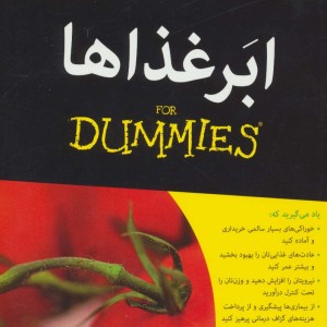 ابر غذاها