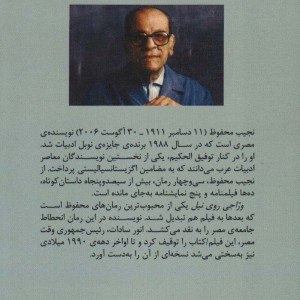 وراجی روی نیل - نجیب محفوظ