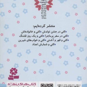 کتی و شمارش اعداد