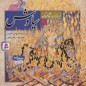 سیاوش نشر قدیانی خشتی