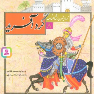 گردآفرید نشر قدیانی