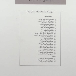 مجموعه اشعار شهریار