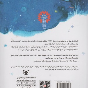 کتاب شازده کوچولو نشر ثالث