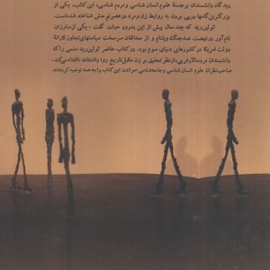 کتاب انسان در عصر توحش
