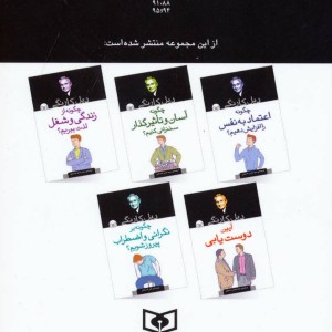 کتاب چگونه اعتماد به نفس را افزایش دهیم
