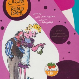 مجموعه رولد دال 11 جلدی - رولد دال