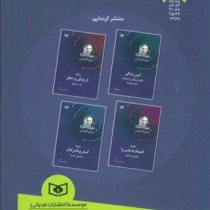 کتاب آیین دوست یابی نشر قدیانی