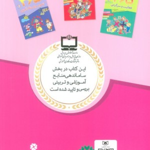 کتاب 365 بازی و سرگرمی