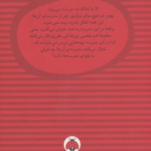 کتاب الا در مدرسه