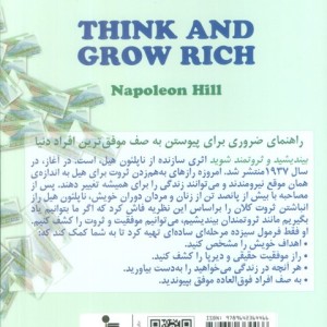 کتاب بیندیشید و ثروتمند شوید نشر نسل نواندیش