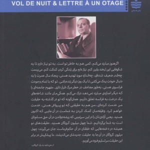 کتاب پرواز شبانه و نامه به یک گروگان