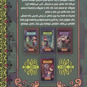 خانه تسخیر شده من