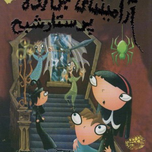 پرستار شبح
