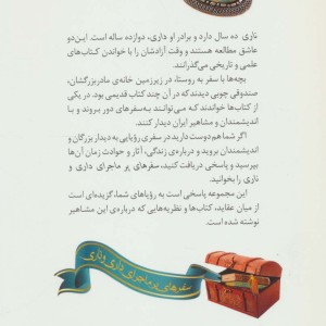 دیداری شگفت با حکیم عمر خیام