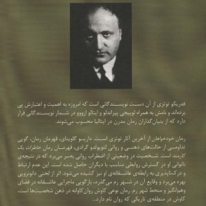 خودخواهان - فدریکو توتزی