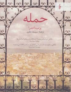 کتاب حمله