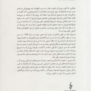 کتاب مسئله اسپینوزا نشر ترانه اثر اروین د.یالوم