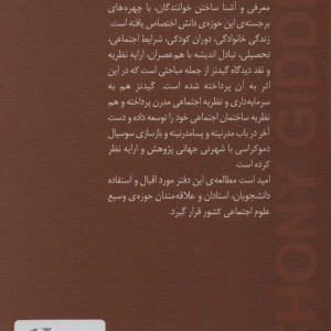 آنتونی گیدنز