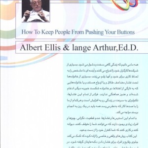 کتاب نمی گذارم دکمه های اعصابم را فشار دهند