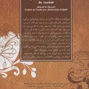 دژ توحید
