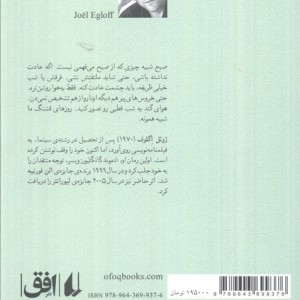 منگی - ژوئل اگلوف