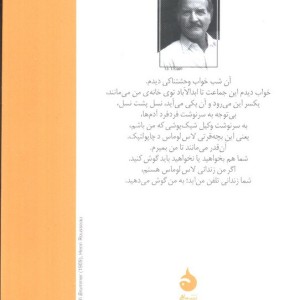 کتاب زندانی لاس لوماس