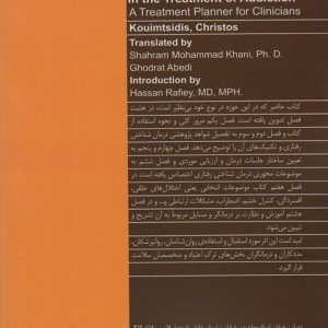 کتاب درمان شناختی رفتاری اعتیاد