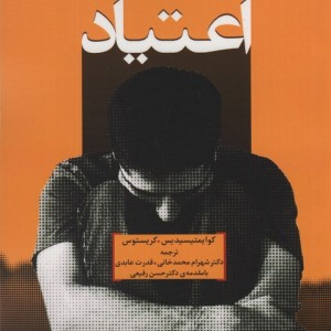 کتاب درمان شناختی رفتاری اعتیاد