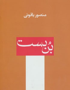 بن بست نشر افراز