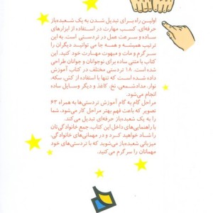 آموزش شعبده بازی نشر دیبایه