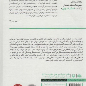 لشکر خوبان نشر سوره مهر